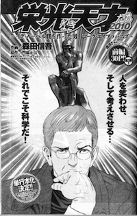 Marc on the cover of a manga